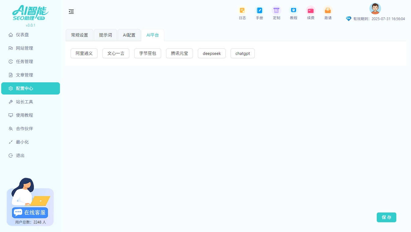 AI智能SEO助理3.0.1更新