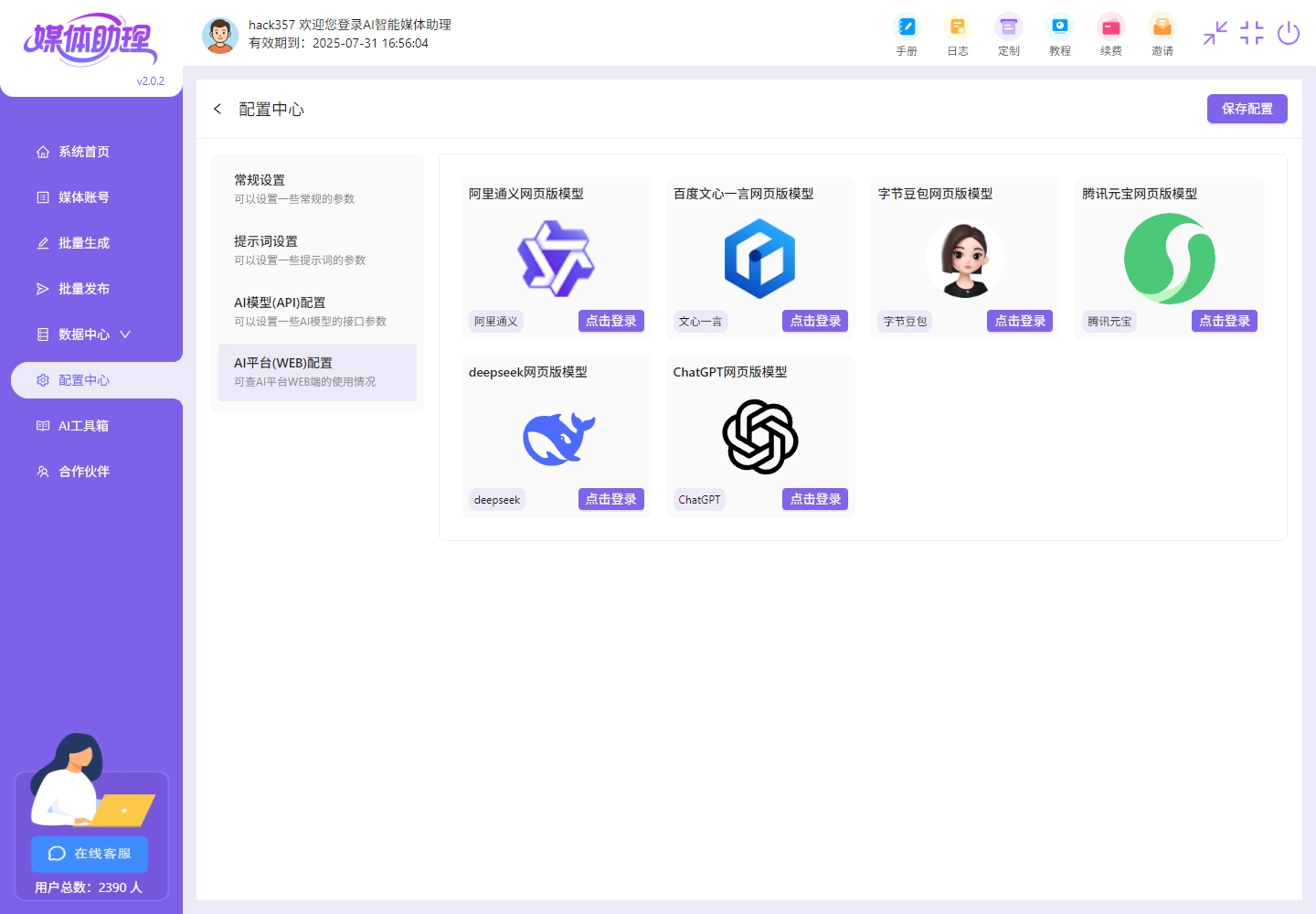 AI媒体助理2.0.2更新日志