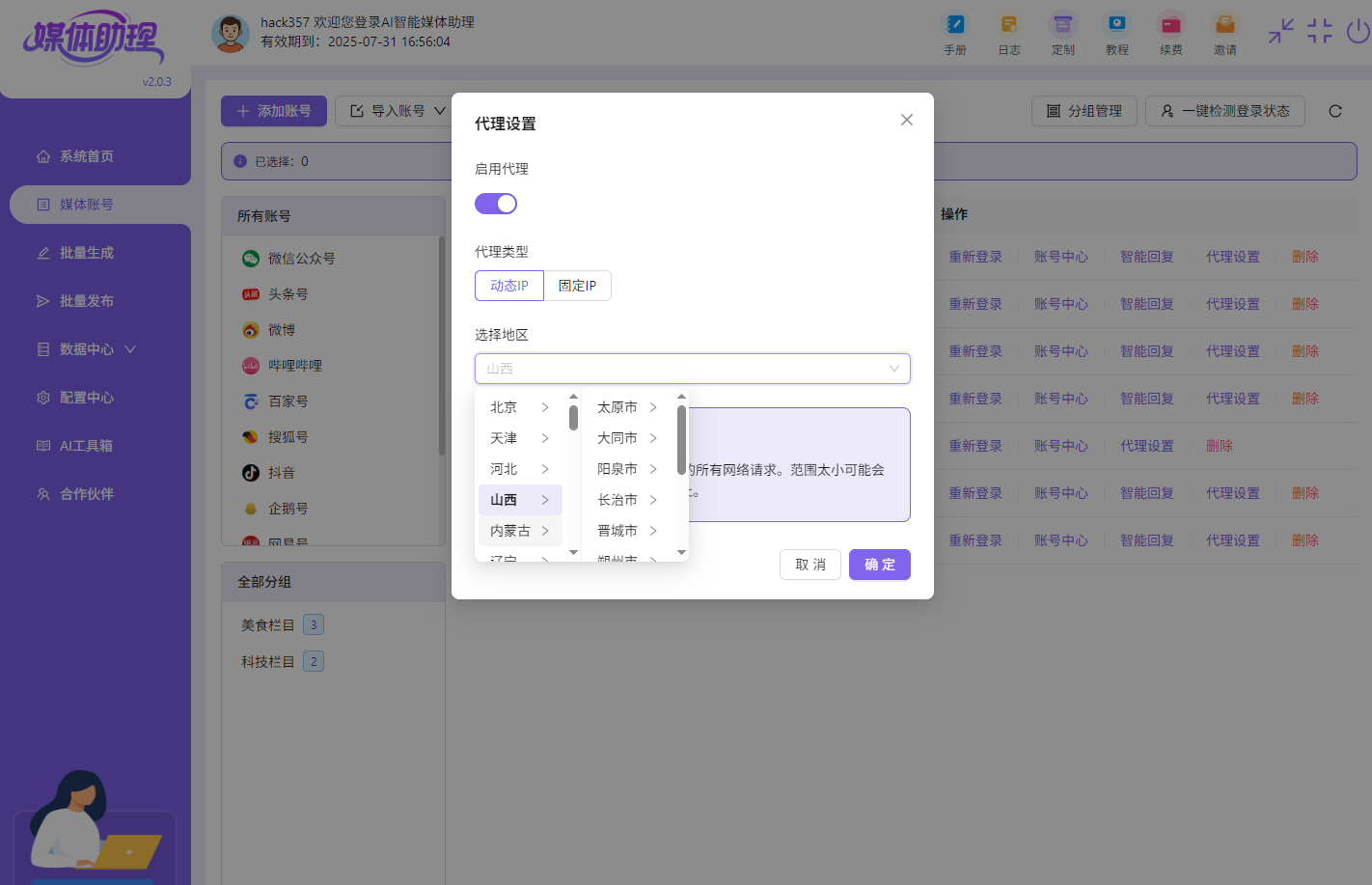 AI媒体助理2.0.3更新日志