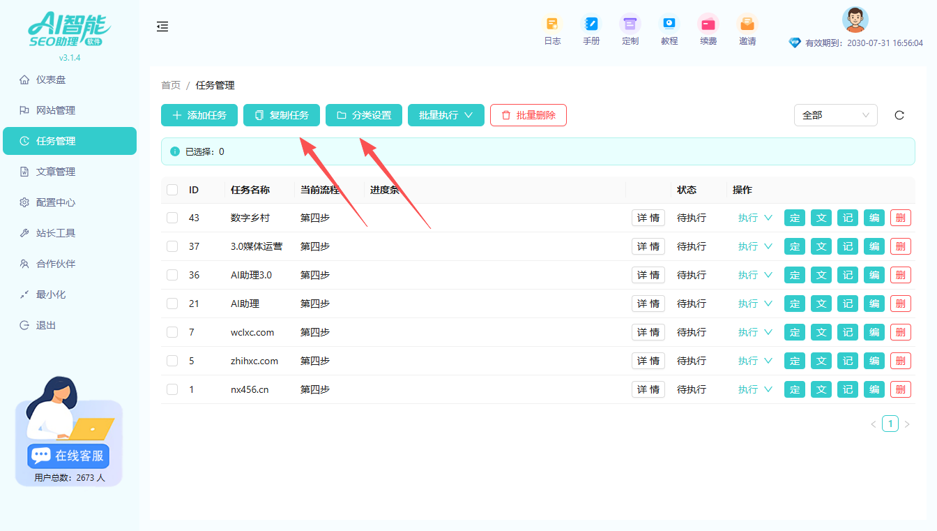 AI智能SEO助理3.1.4更新 AI智能SEO助理3.1.4更新