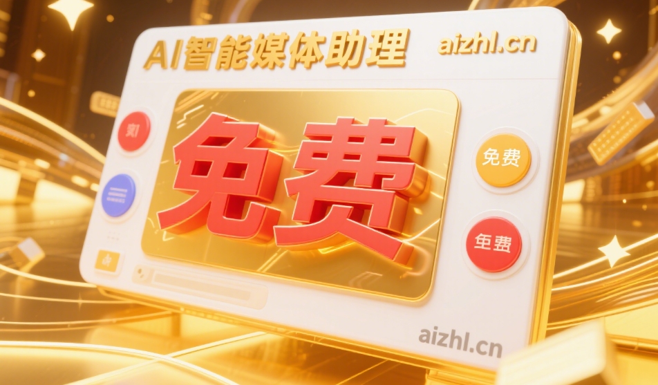 四川专业的AI自媒体发布系统平台AI生成内容+自动发布，告别自媒体稿荒