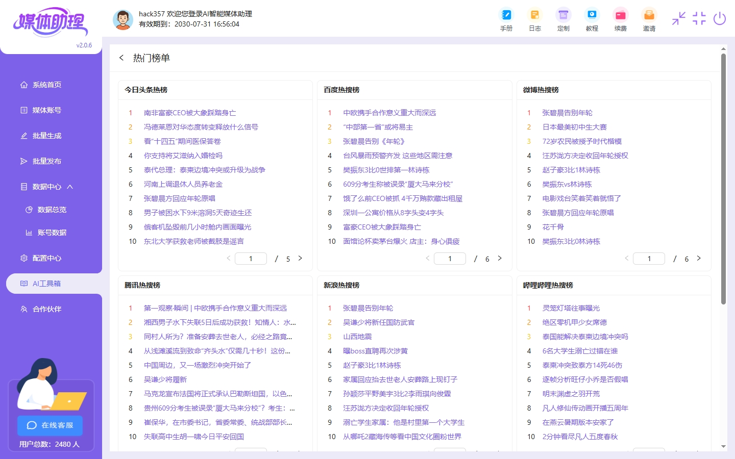 广州专业的自媒体自动发布工具推荐自动回复评论+发布，提升账号互动率