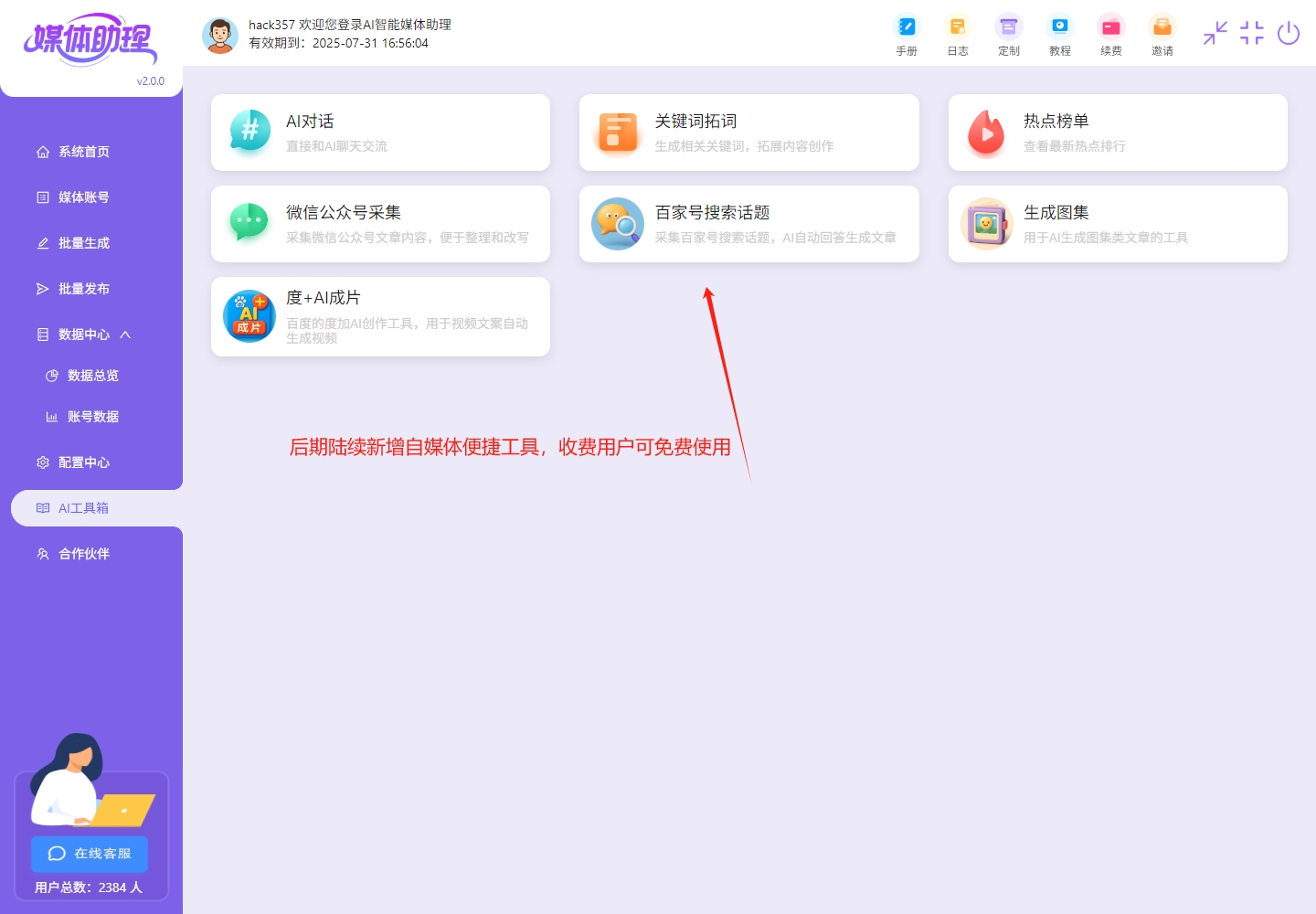 福建专业的自媒体自动发布工具多少钱自动过滤敏感词，避免内容违规