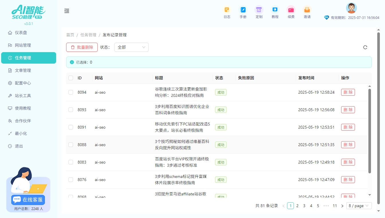 网站页面太多收录不全优先收录核心页的技巧