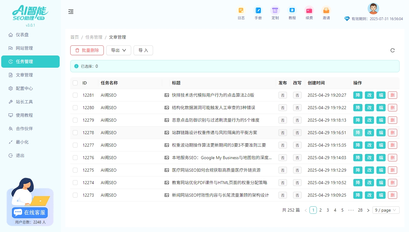 新站每天发几篇文章合适不偷懒又有效的更新频率