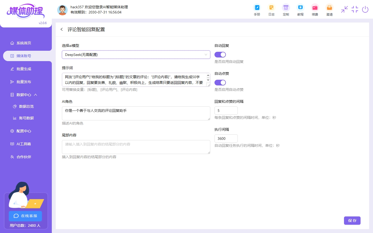 北京专业的自媒体自动发布工具多少钱支持单次/每日/每周定时发布，不用值守