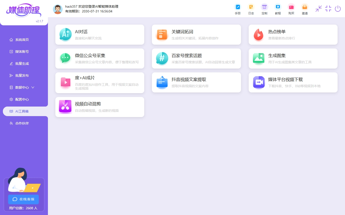 广州专业的自媒体自动发布工具排名前十新人不知道发几篇自动设置数量