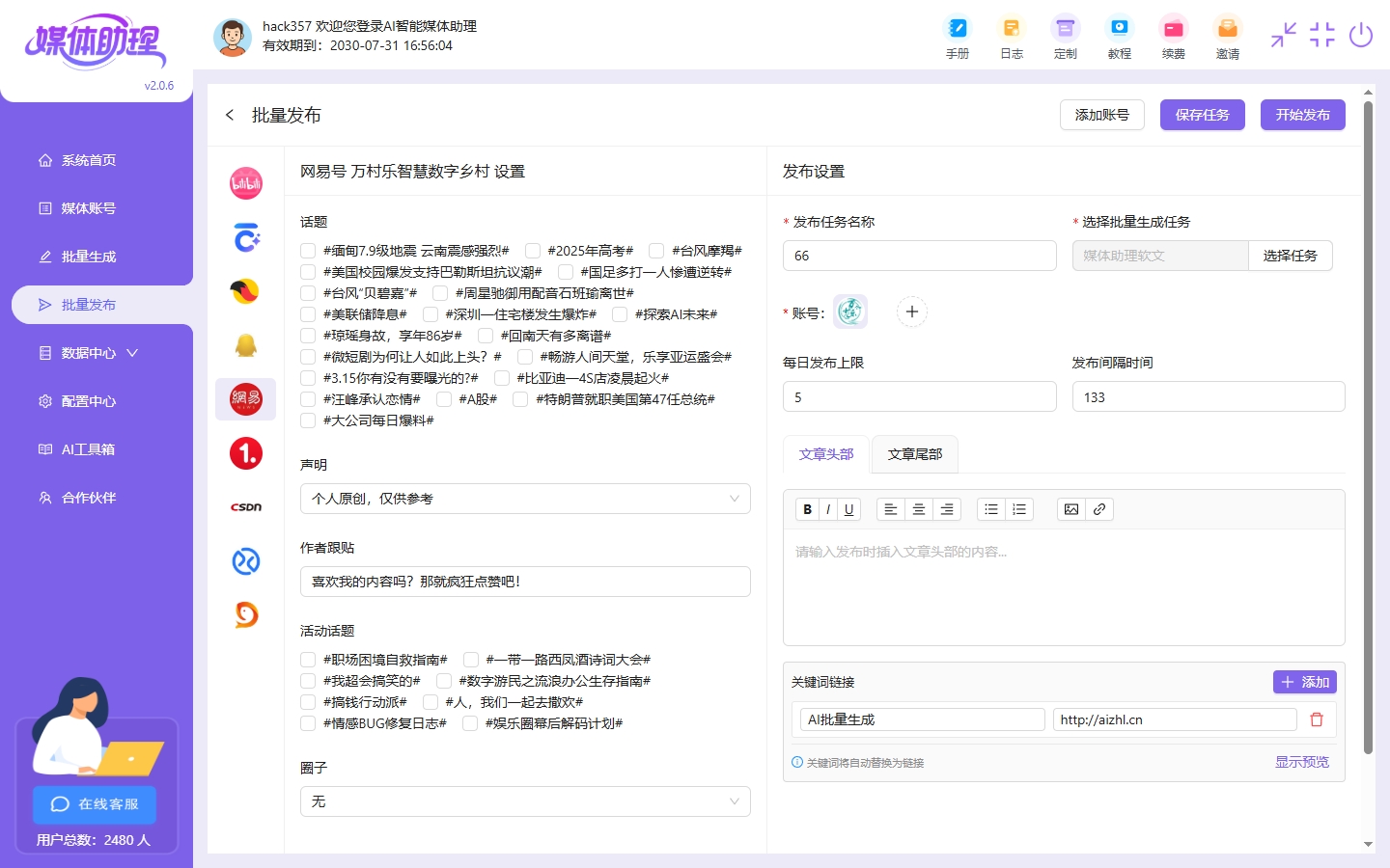 河南实力强的自媒体批量发布工具多少钱用的最多的自媒体发布软件厂家
