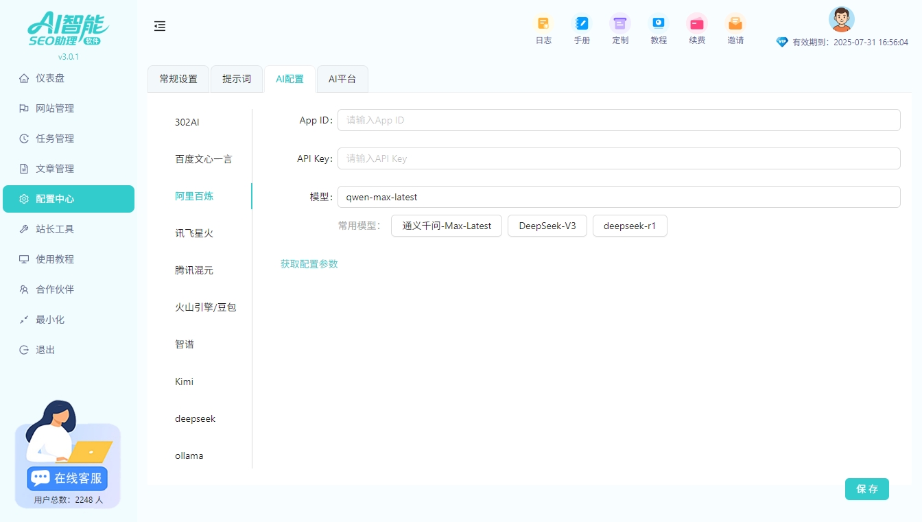 推荐AI批量生成文章工具，解决站长网站内容更新慢、百度收录难问题