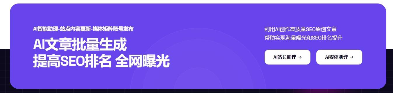 广州AI批量生成文章工具哪家好帮站长解决网站收录慢、权重提不动问题
