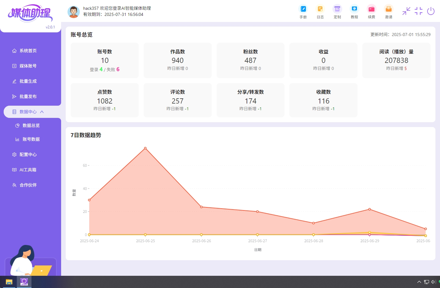广州口碑好的自媒体自动发布工具多少钱源头服务商，性价比方案