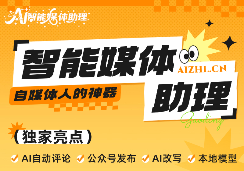 深圳靠谱的AI自媒体发布工具哪家好自动统计总发布篇数，运营状态可视化