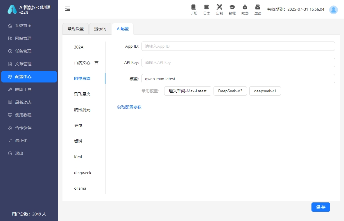 口碑好的AI批量生成工具，助力广州SEO人员解决网站内链缺失、权重提不动问题