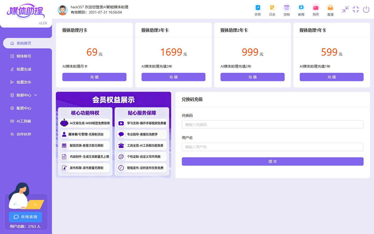 AI智能媒体助理2.2.8更新日志 AI智能媒体助理2.2.8更新日志