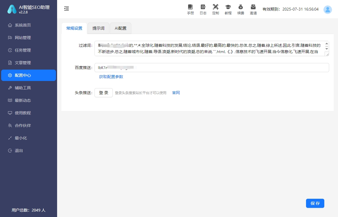推荐AI批量生成文章软件，助力上海站长提升网站关键词排名与百度收录