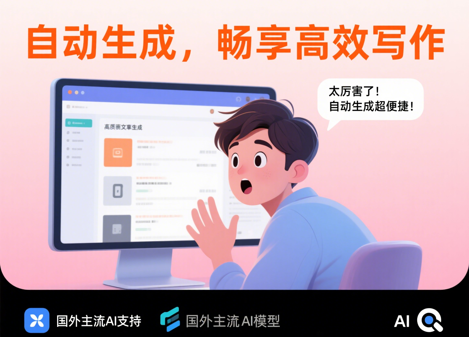 AI 软件宣传.png